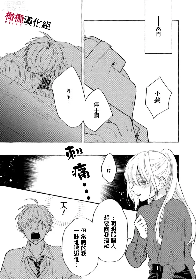 Page 256 of manga 乞救之噬，覆食殆尽 Ch.1-14