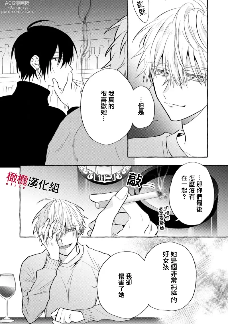 Page 263 of manga 乞救之噬，覆食殆尽 Ch.1-14