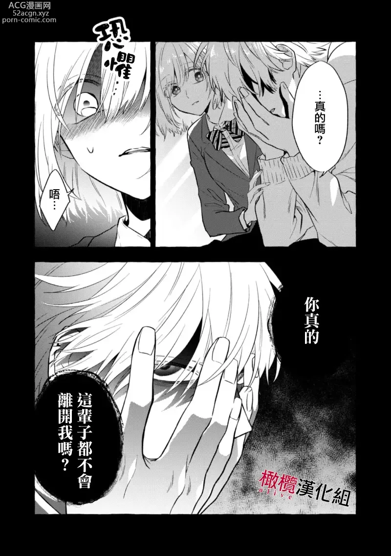 Page 265 of manga 乞救之噬，覆食殆尽 Ch.1-14