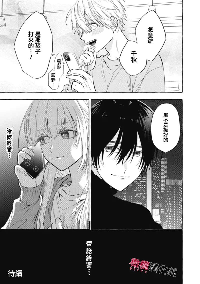 Page 278 of manga 乞救之噬，覆食殆尽 Ch.1-14