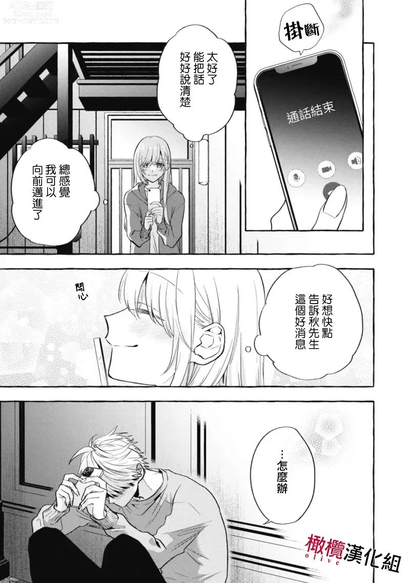 Page 290 of manga 乞救之噬，覆食殆尽 Ch.1-14