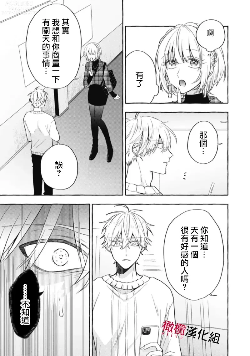 Page 355 of manga 乞救之噬，覆食殆尽 Ch.1-14