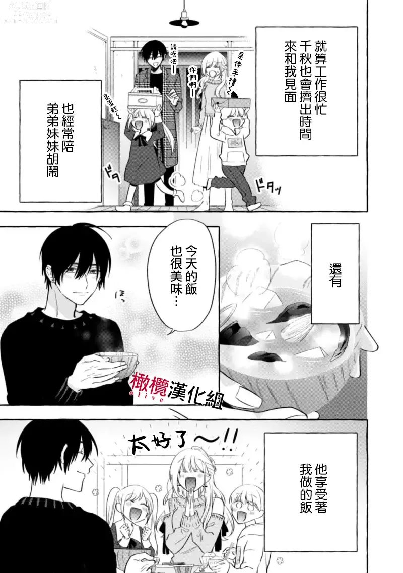 Page 365 of manga 乞救之噬，覆食殆尽 Ch.1-14