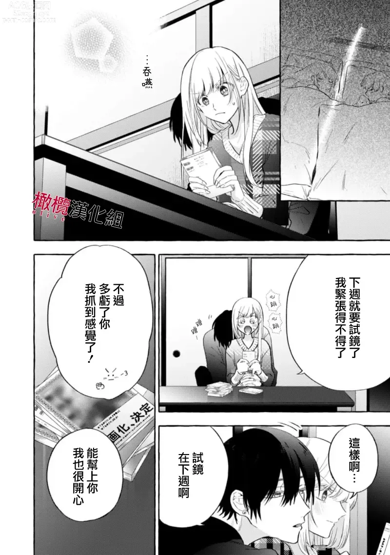 Page 390 of manga 乞救之噬，覆食殆尽 Ch.1-14