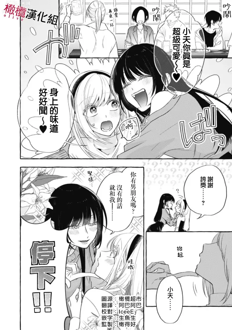 Page 420 of manga 乞救之噬，覆食殆尽 Ch.1-14