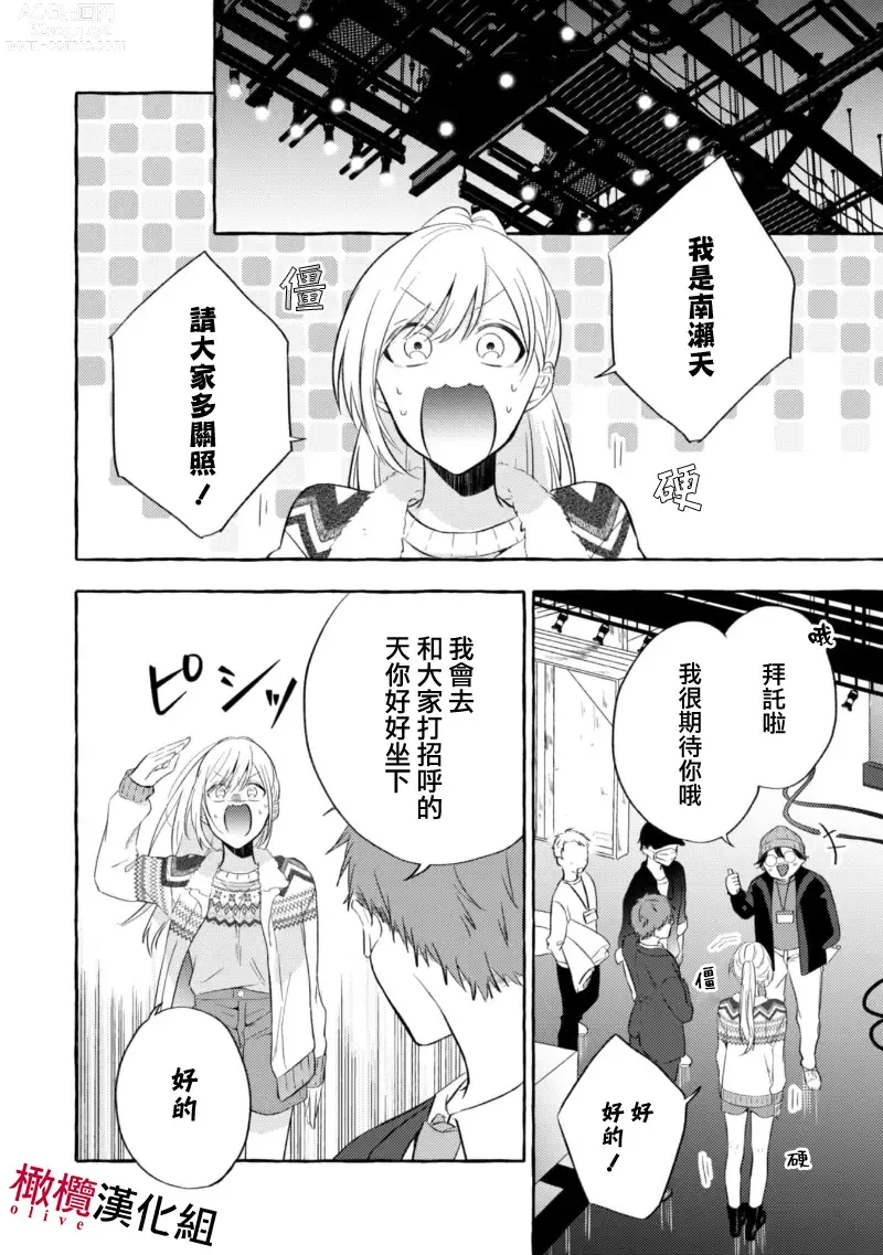 Page 44 of manga 乞救之噬，覆食殆尽 Ch.1-14