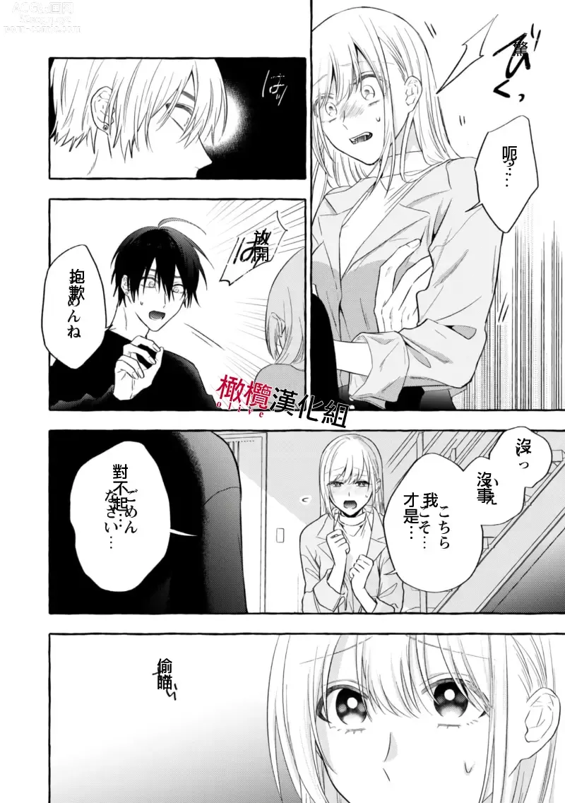 Page 466 of manga 乞救之噬，覆食殆尽 Ch.1-14