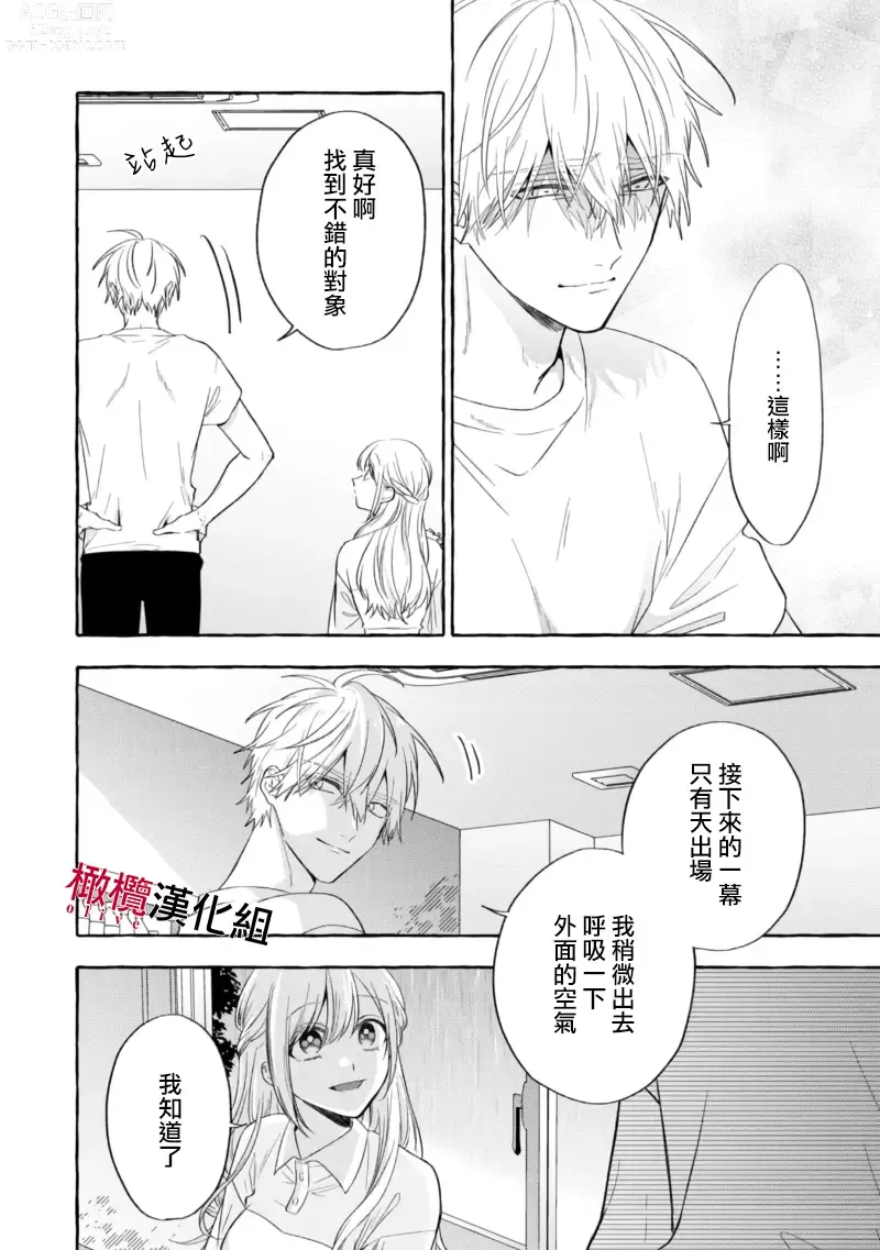 Page 478 of manga 乞救之噬，覆食殆尽 Ch.1-14