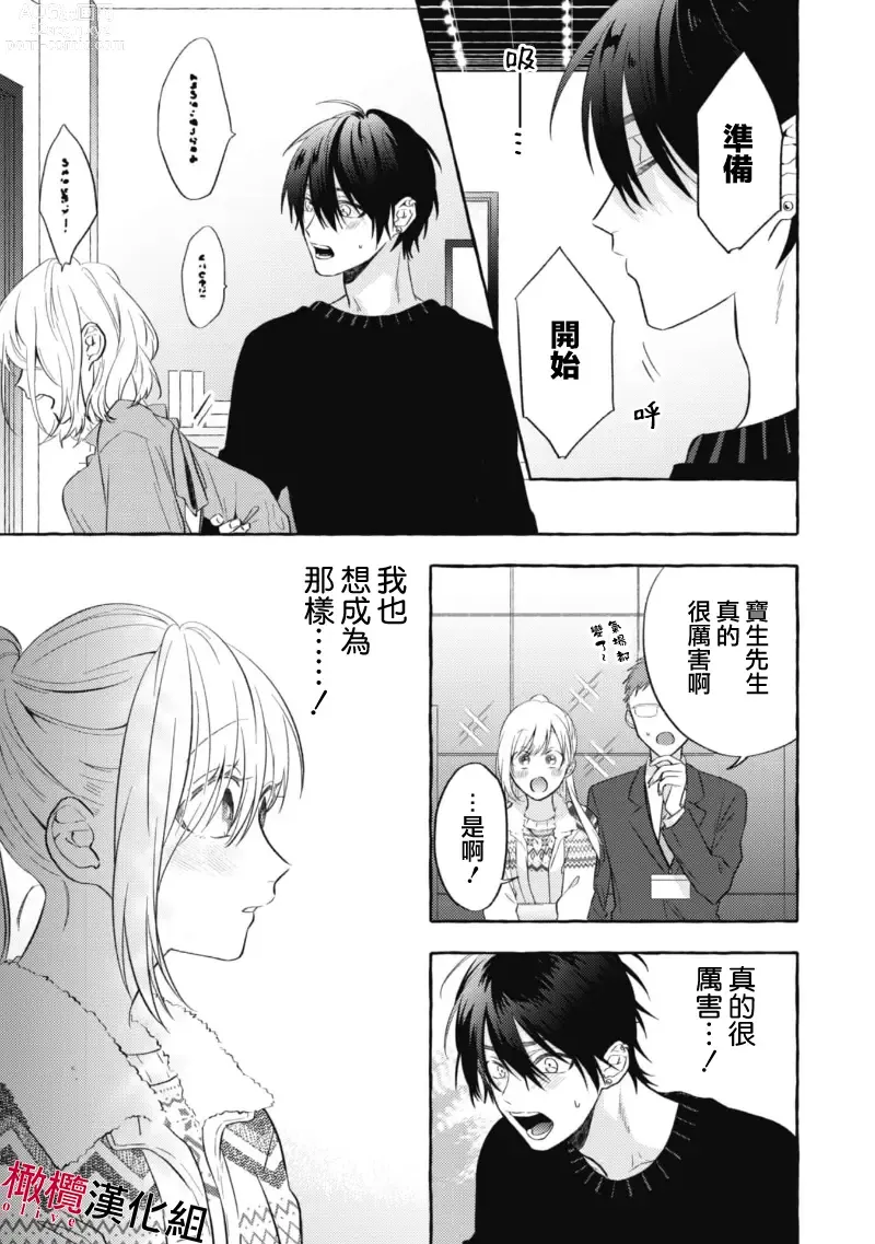 Page 49 of manga 乞救之噬，覆食殆尽 Ch.1-14