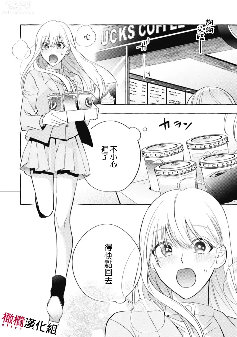 Page 6 of manga 乞救之噬，覆食殆尽 Ch.1-14