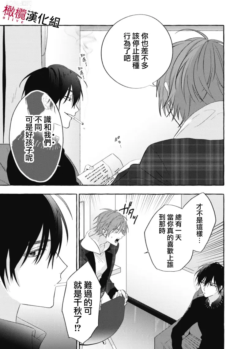 Page 71 of manga 乞救之噬，覆食殆尽 Ch.1-14