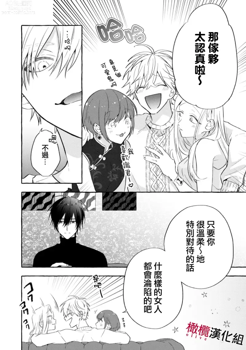 Page 83 of manga 乞救之噬，覆食殆尽 Ch.1-14