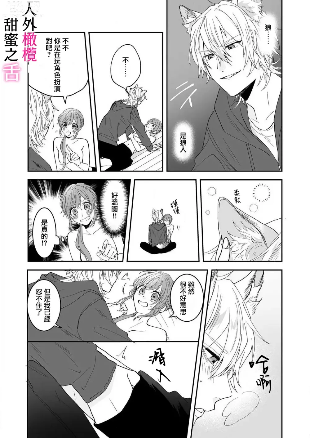 Page 11 of doujinshi zingai dansi no ama i sita～ tosisita ookami kun ha seiyoku wo osa e rare nai~01-02 ｜人外男子的甜蜜之舌～年下小狼无法被抑制的性欲~01-02