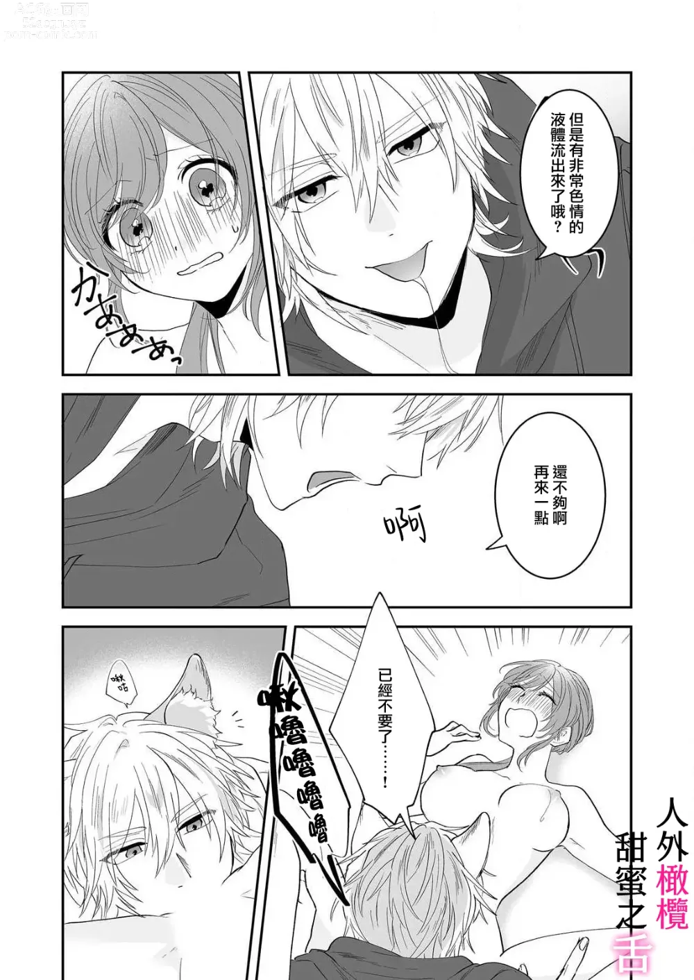 Page 14 of doujinshi zingai dansi no ama i sita～ tosisita ookami kun ha seiyoku wo osa e rare nai~01-02 ｜人外男子的甜蜜之舌～年下小狼无法被抑制的性欲~01-02