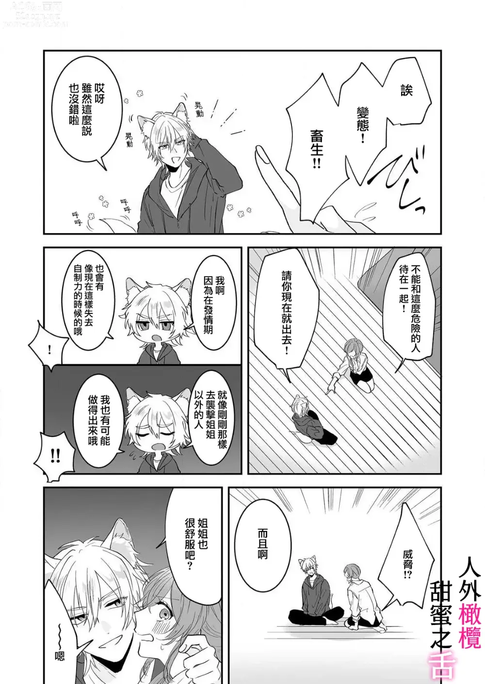 Page 16 of doujinshi zingai dansi no ama i sita～ tosisita ookami kun ha seiyoku wo osa e rare nai~01-02 ｜人外男子的甜蜜之舌～年下小狼无法被抑制的性欲~01-02