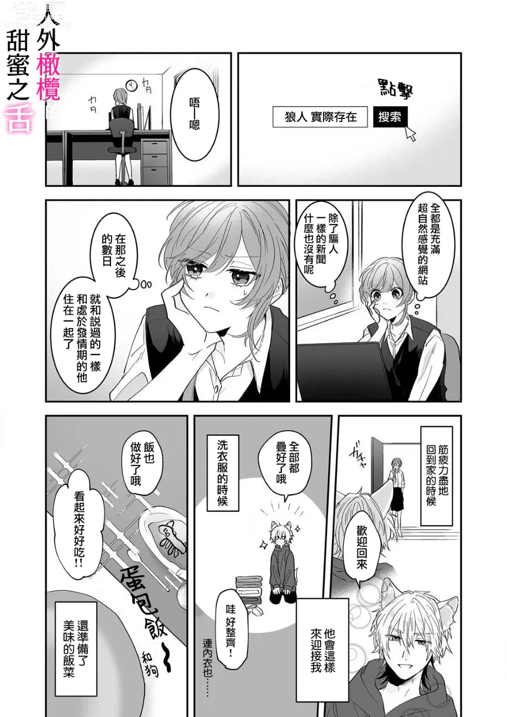 Page 19 of doujinshi zingai dansi no ama i sita～ tosisita ookami kun ha seiyoku wo osa e rare nai~01-02 ｜人外男子的甜蜜之舌～年下小狼无法被抑制的性欲~01-02