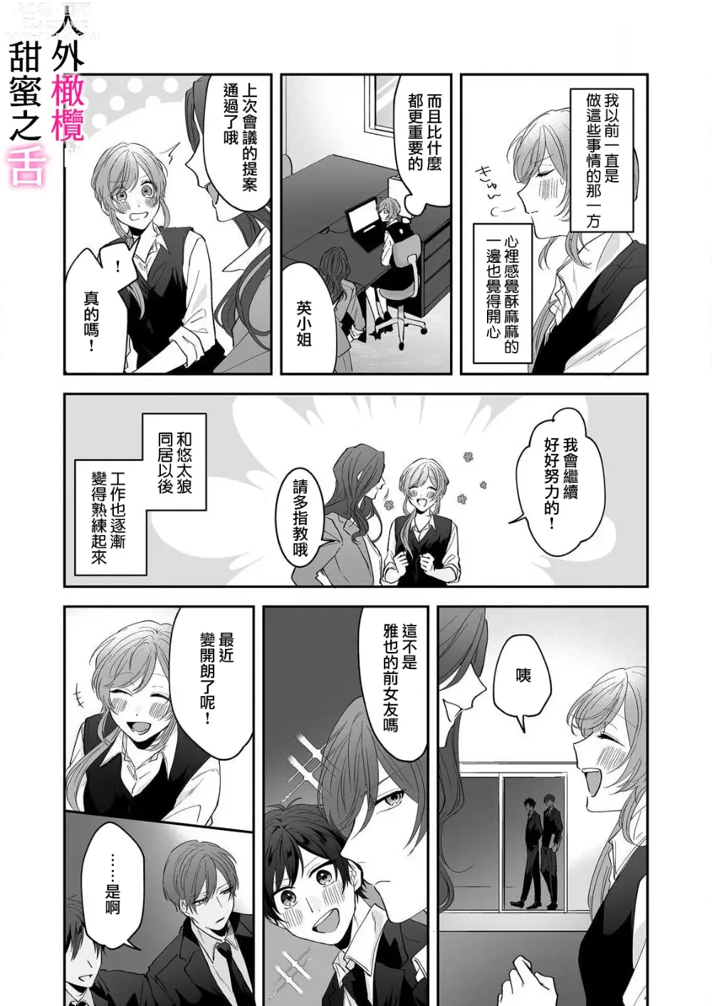 Page 20 of doujinshi zingai dansi no ama i sita～ tosisita ookami kun ha seiyoku wo osa e rare nai~01-02 ｜人外男子的甜蜜之舌～年下小狼无法被抑制的性欲~01-02