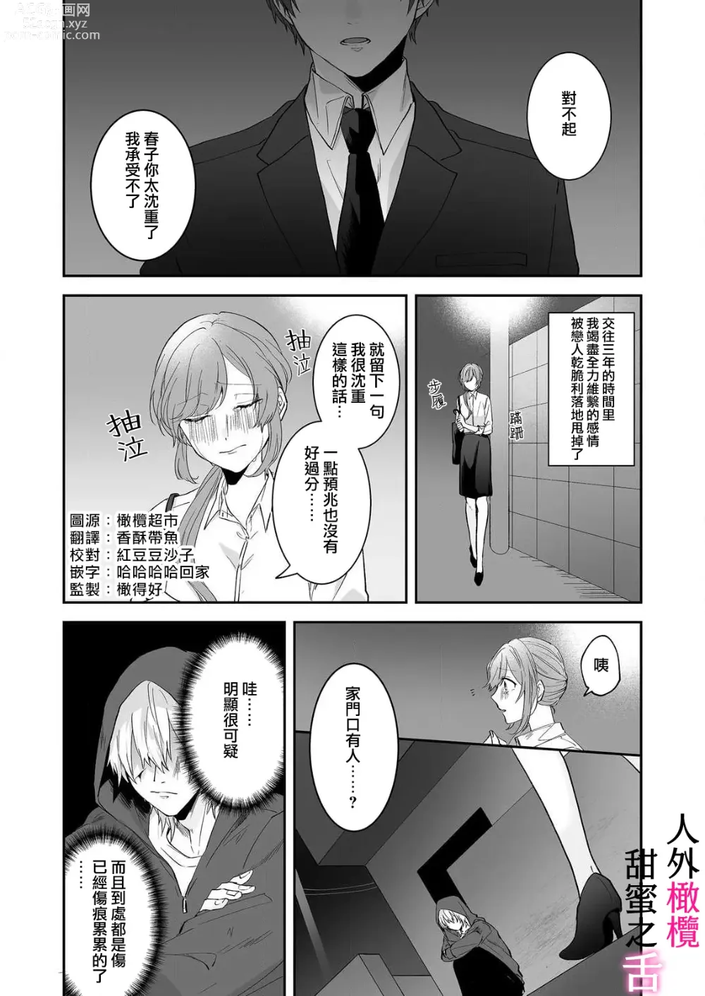 Page 3 of doujinshi zingai dansi no ama i sita～ tosisita ookami kun ha seiyoku wo osa e rare nai~01-02 ｜人外男子的甜蜜之舌～年下小狼无法被抑制的性欲~01-02