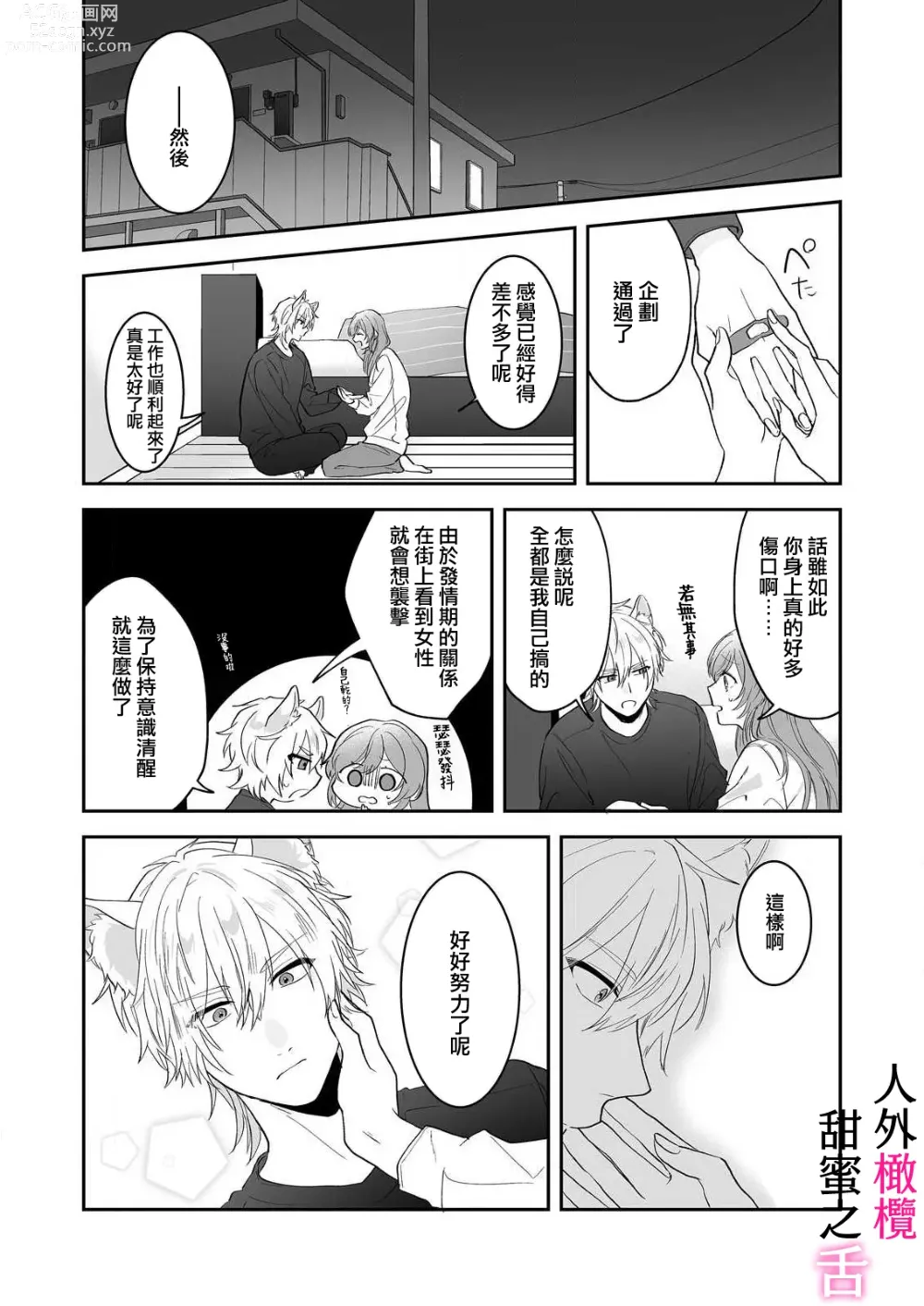 Page 21 of doujinshi zingai dansi no ama i sita～ tosisita ookami kun ha seiyoku wo osa e rare nai~01-02 ｜人外男子的甜蜜之舌～年下小狼无法被抑制的性欲~01-02