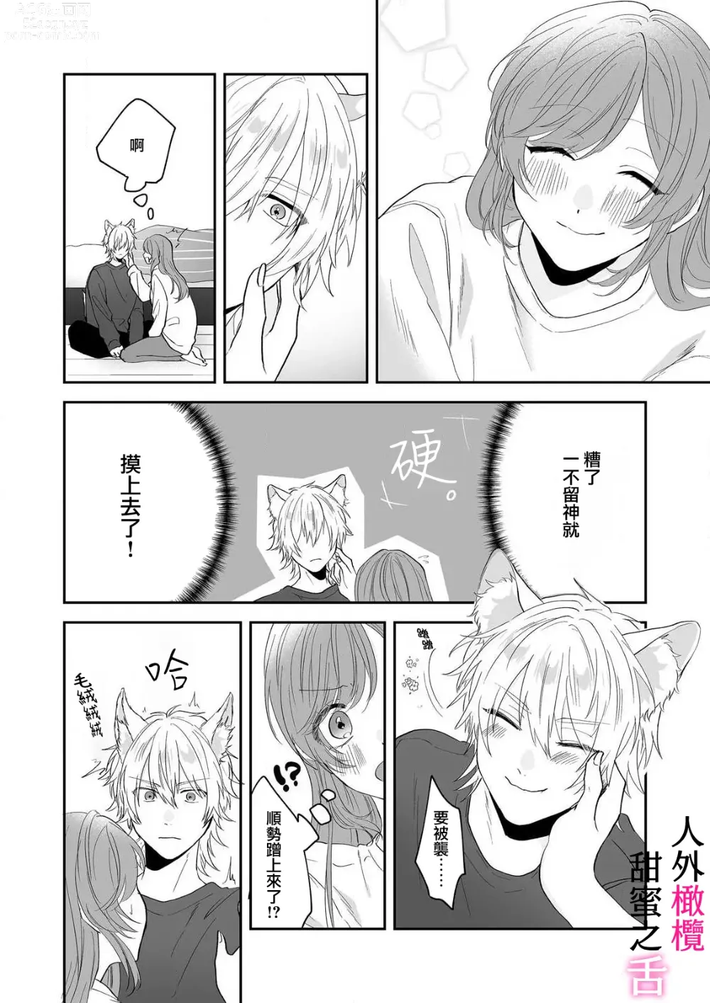 Page 22 of doujinshi zingai dansi no ama i sita～ tosisita ookami kun ha seiyoku wo osa e rare nai~01-02 ｜人外男子的甜蜜之舌～年下小狼无法被抑制的性欲~01-02