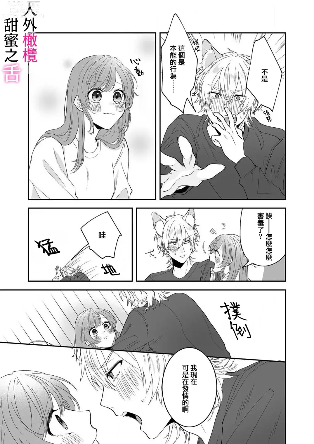 Page 23 of doujinshi zingai dansi no ama i sita～ tosisita ookami kun ha seiyoku wo osa e rare nai~01-02 ｜人外男子的甜蜜之舌～年下小狼无法被抑制的性欲~01-02