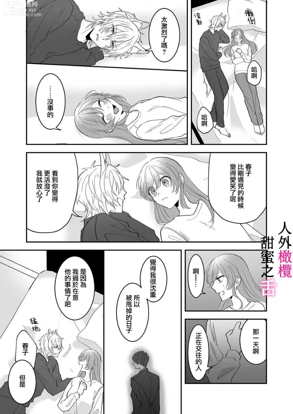 Page 25 of doujinshi zingai dansi no ama i sita～ tosisita ookami kun ha seiyoku wo osa e rare nai~01-02 ｜人外男子的甜蜜之舌～年下小狼无法被抑制的性欲~01-02