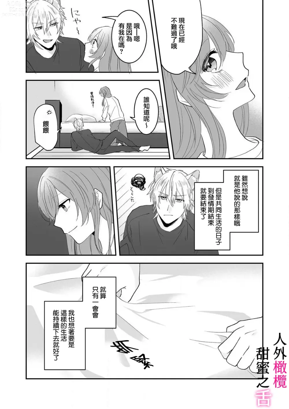 Page 26 of doujinshi zingai dansi no ama i sita～ tosisita ookami kun ha seiyoku wo osa e rare nai~01-02 ｜人外男子的甜蜜之舌～年下小狼无法被抑制的性欲~01-02