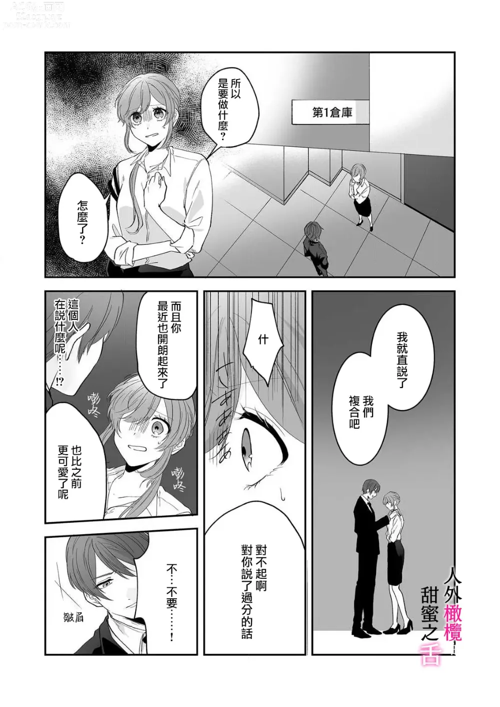 Page 33 of doujinshi zingai dansi no ama i sita～ tosisita ookami kun ha seiyoku wo osa e rare nai~01-02 ｜人外男子的甜蜜之舌～年下小狼无法被抑制的性欲~01-02