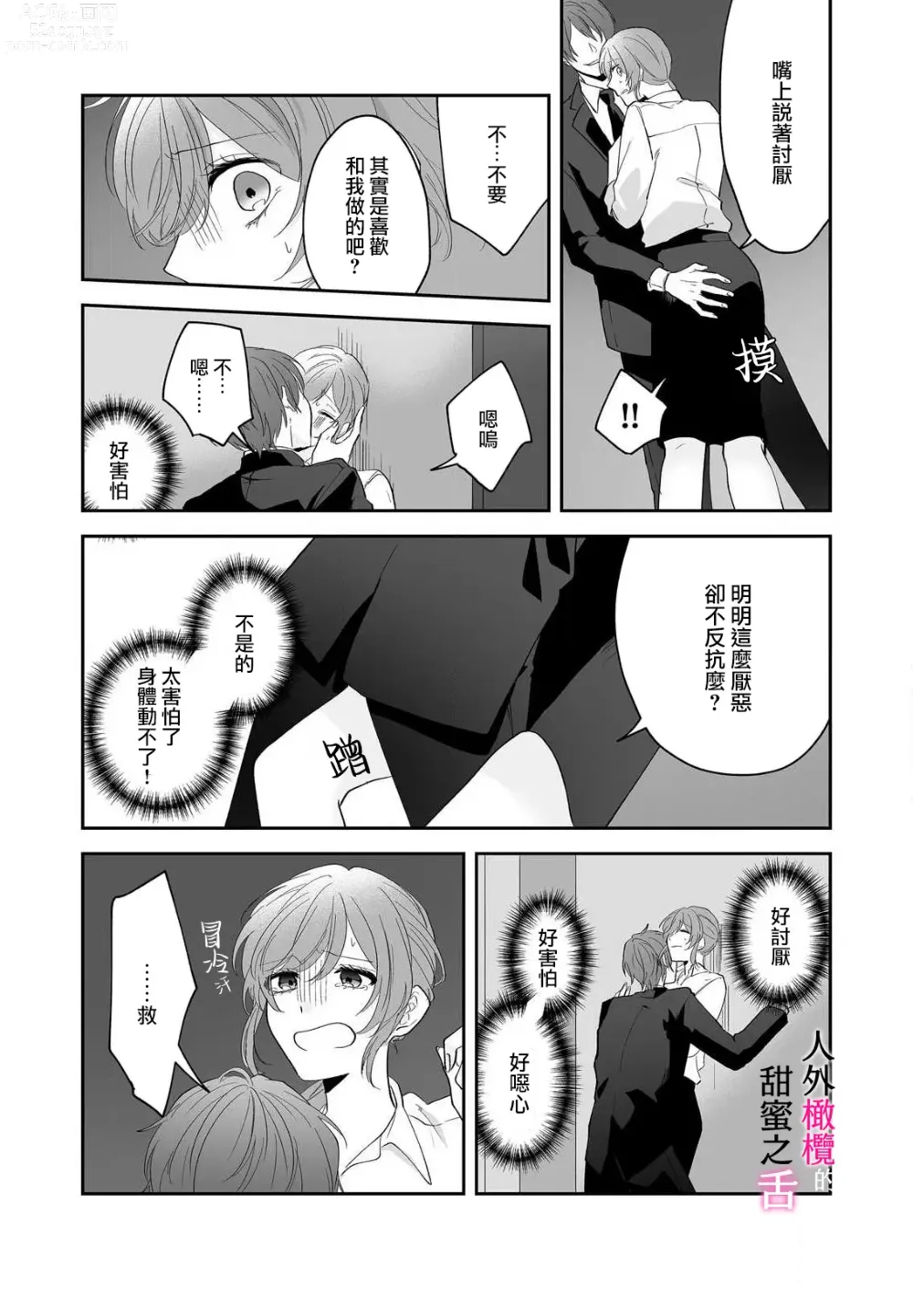 Page 34 of doujinshi zingai dansi no ama i sita～ tosisita ookami kun ha seiyoku wo osa e rare nai~01-02 ｜人外男子的甜蜜之舌～年下小狼无法被抑制的性欲~01-02