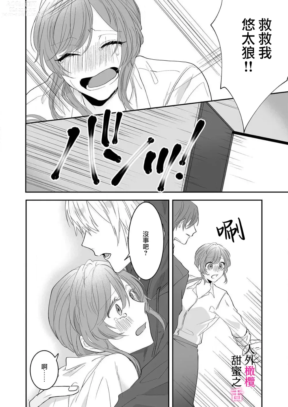 Page 35 of doujinshi zingai dansi no ama i sita～ tosisita ookami kun ha seiyoku wo osa e rare nai~01-02 ｜人外男子的甜蜜之舌～年下小狼无法被抑制的性欲~01-02