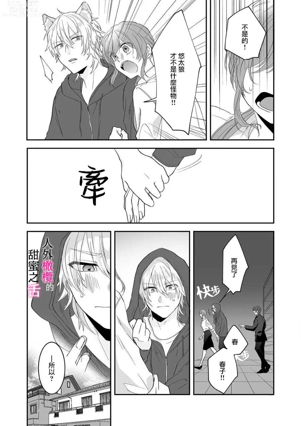 Page 37 of doujinshi zingai dansi no ama i sita～ tosisita ookami kun ha seiyoku wo osa e rare nai~01-02 ｜人外男子的甜蜜之舌～年下小狼无法被抑制的性欲~01-02