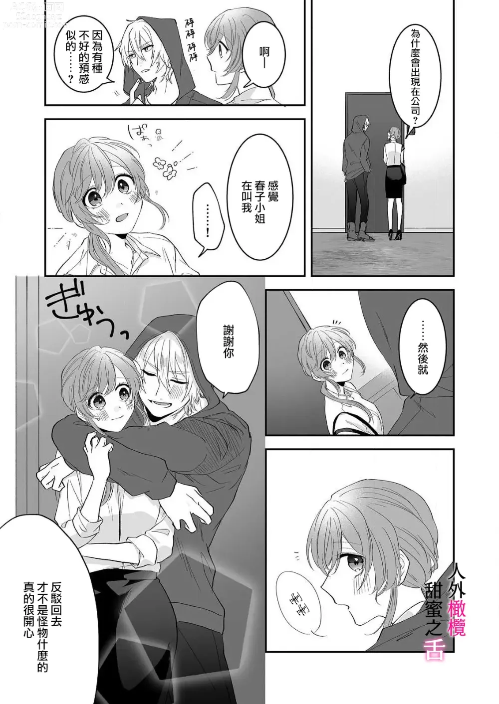 Page 38 of doujinshi zingai dansi no ama i sita～ tosisita ookami kun ha seiyoku wo osa e rare nai~01-02 ｜人外男子的甜蜜之舌～年下小狼无法被抑制的性欲~01-02