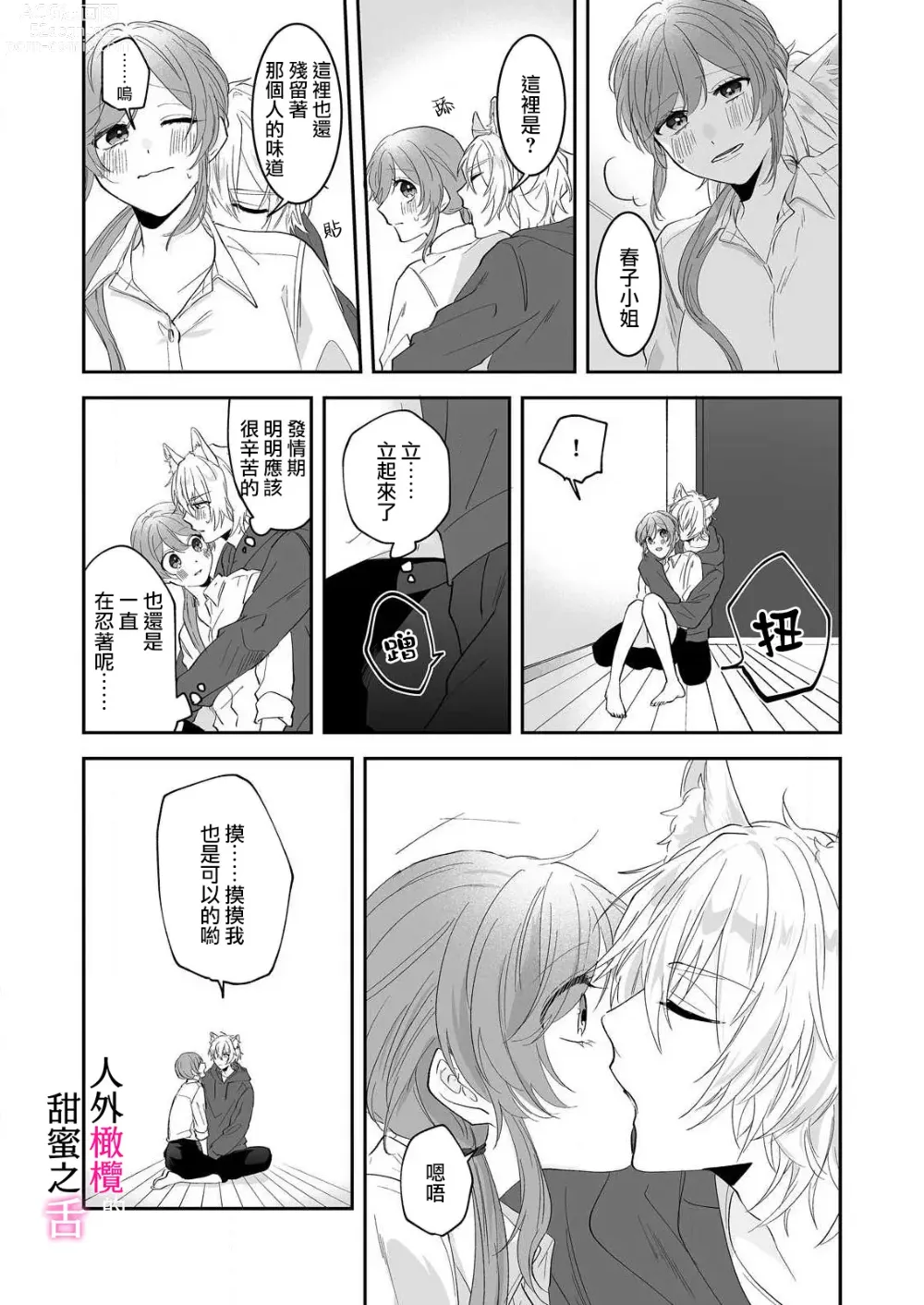 Page 40 of doujinshi zingai dansi no ama i sita～ tosisita ookami kun ha seiyoku wo osa e rare nai~01-02 ｜人外男子的甜蜜之舌～年下小狼无法被抑制的性欲~01-02