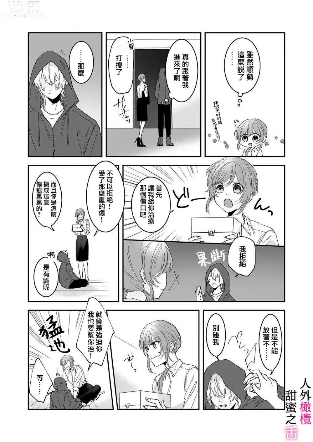 Page 5 of doujinshi zingai dansi no ama i sita～ tosisita ookami kun ha seiyoku wo osa e rare nai~01-02 ｜人外男子的甜蜜之舌～年下小狼无法被抑制的性欲~01-02