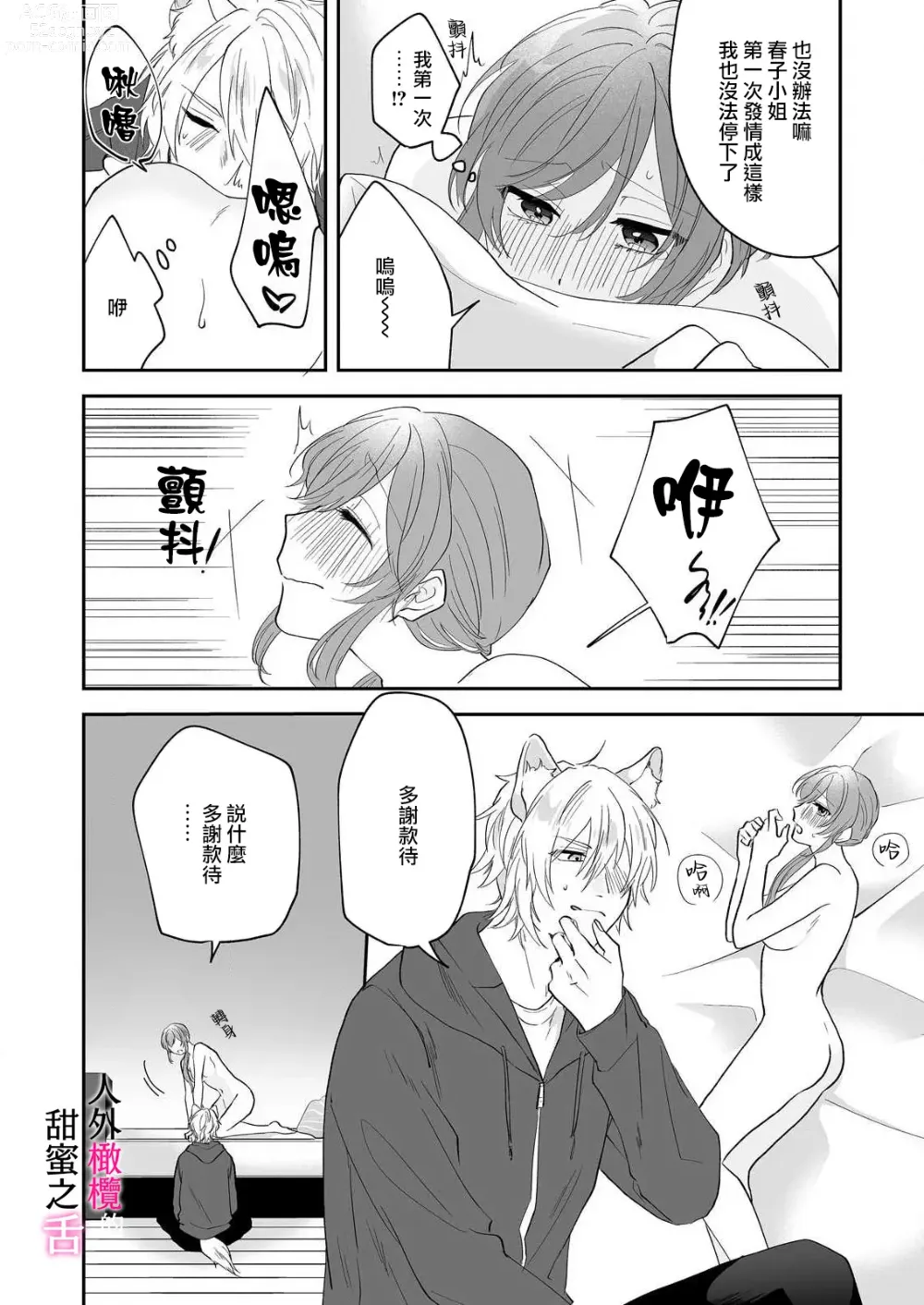 Page 43 of doujinshi zingai dansi no ama i sita～ tosisita ookami kun ha seiyoku wo osa e rare nai~01-02 ｜人外男子的甜蜜之舌～年下小狼无法被抑制的性欲~01-02