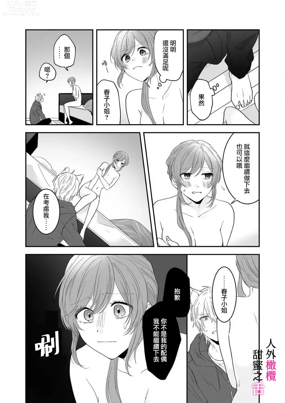 Page 44 of doujinshi zingai dansi no ama i sita～ tosisita ookami kun ha seiyoku wo osa e rare nai~01-02 ｜人外男子的甜蜜之舌～年下小狼无法被抑制的性欲~01-02