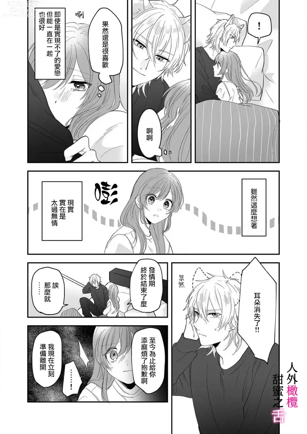 Page 46 of doujinshi zingai dansi no ama i sita～ tosisita ookami kun ha seiyoku wo osa e rare nai~01-02 ｜人外男子的甜蜜之舌～年下小狼无法被抑制的性欲~01-02