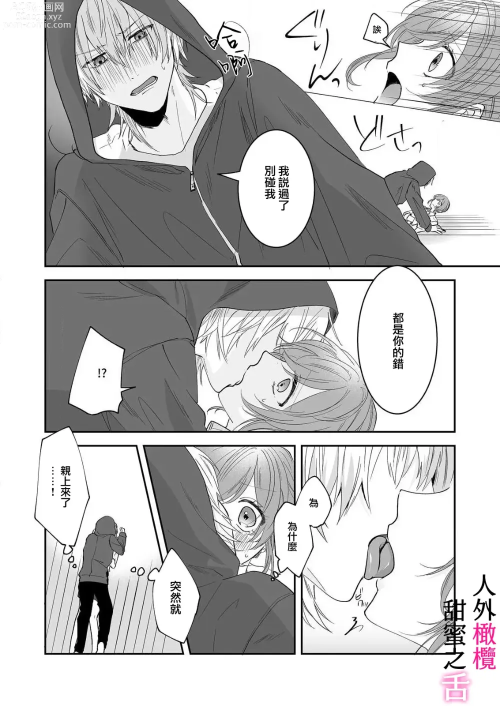 Page 6 of doujinshi zingai dansi no ama i sita～ tosisita ookami kun ha seiyoku wo osa e rare nai~01-02 ｜人外男子的甜蜜之舌～年下小狼无法被抑制的性欲~01-02