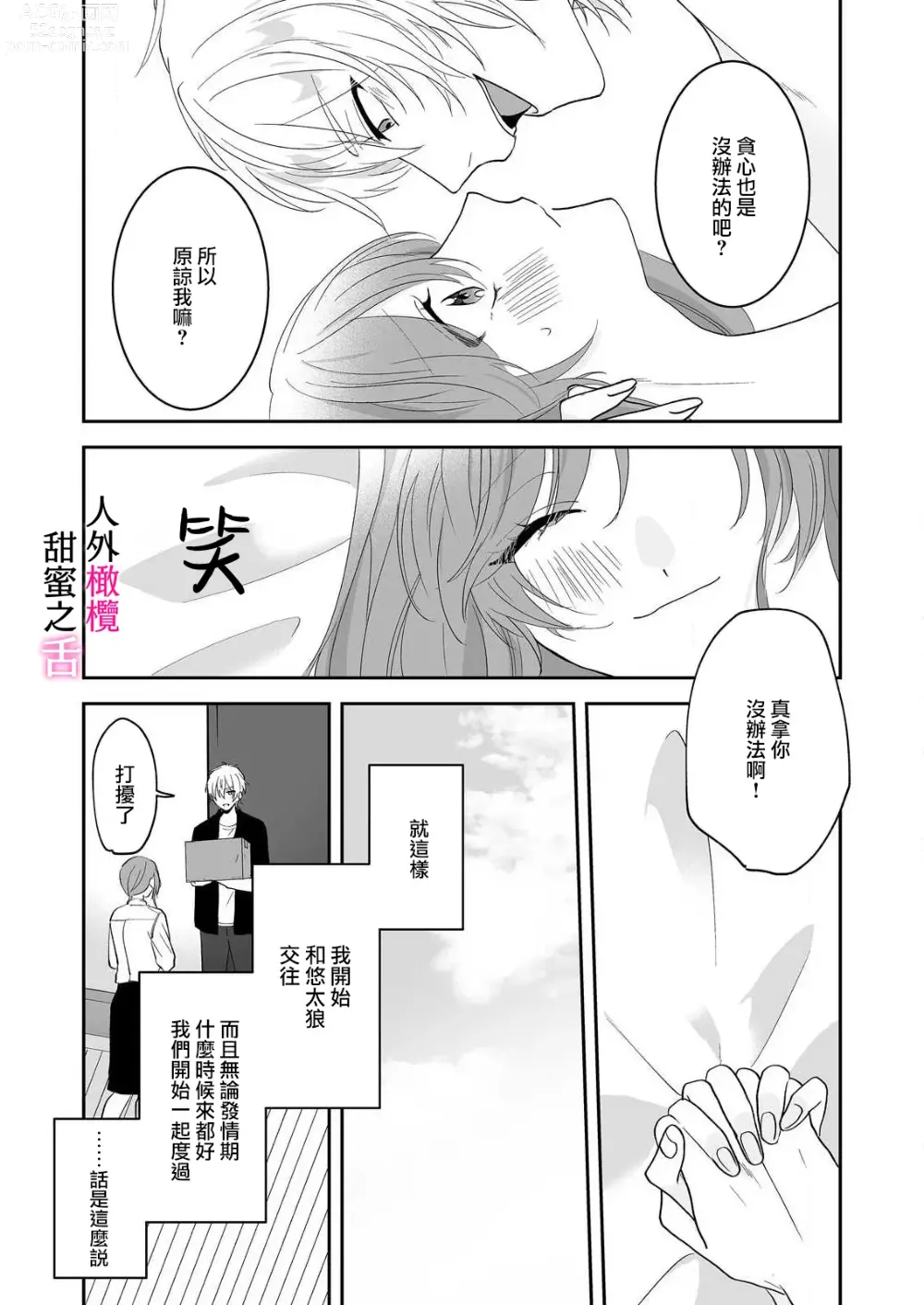 Page 54 of doujinshi zingai dansi no ama i sita～ tosisita ookami kun ha seiyoku wo osa e rare nai~01-02 ｜人外男子的甜蜜之舌～年下小狼无法被抑制的性欲~01-02