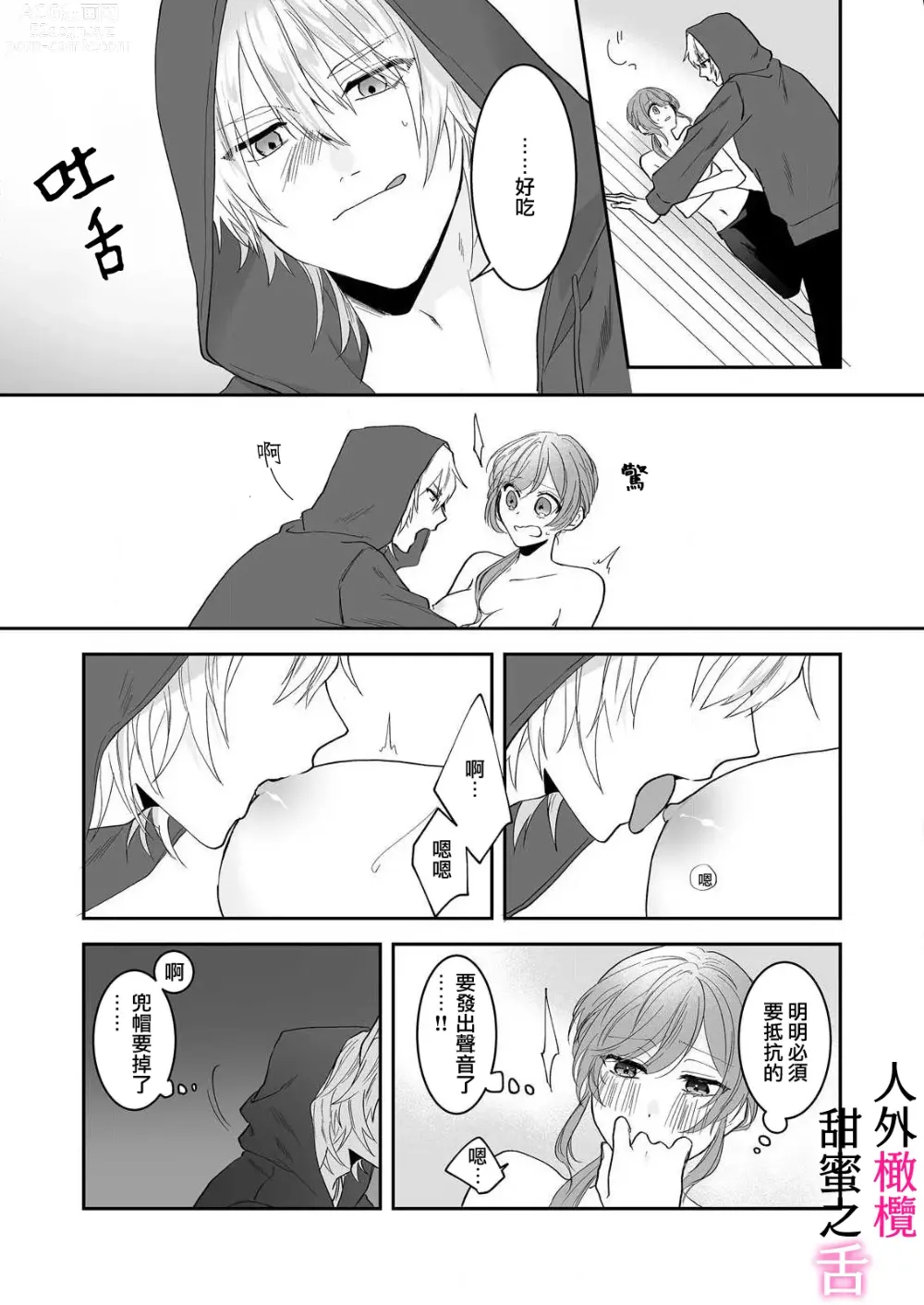 Page 8 of doujinshi zingai dansi no ama i sita～ tosisita ookami kun ha seiyoku wo osa e rare nai~01-02 ｜人外男子的甜蜜之舌～年下小狼无法被抑制的性欲~01-02