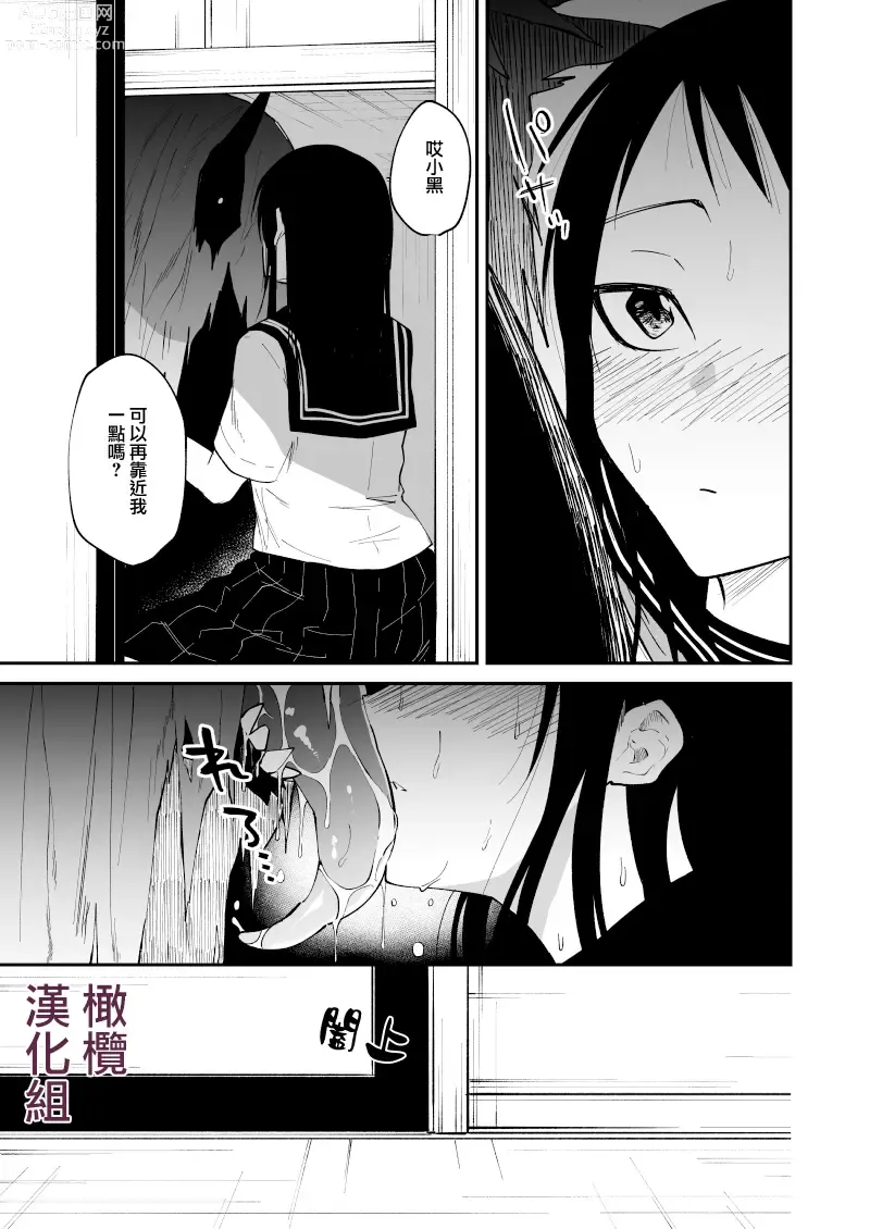 Page 24 of doujinshi kuragari no himitsu｜暗处的秘密