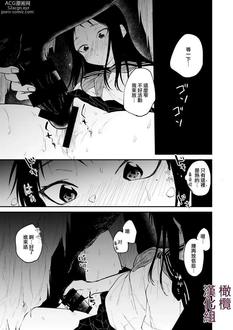 Page 26 of doujinshi kuragari no himitsu｜暗处的秘密