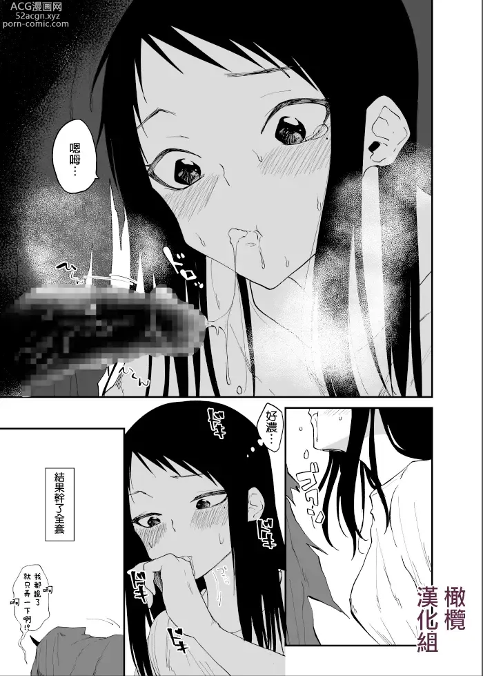 Page 34 of doujinshi kuragari no himitsu｜暗处的秘密