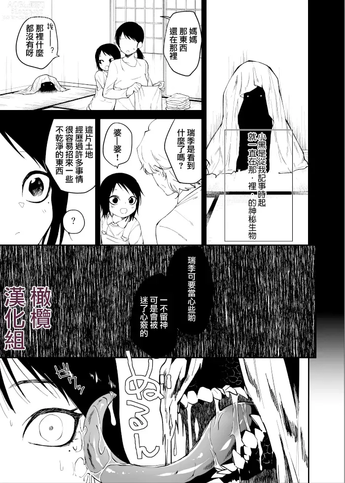 Page 6 of doujinshi kuragari no himitsu｜暗处的秘密