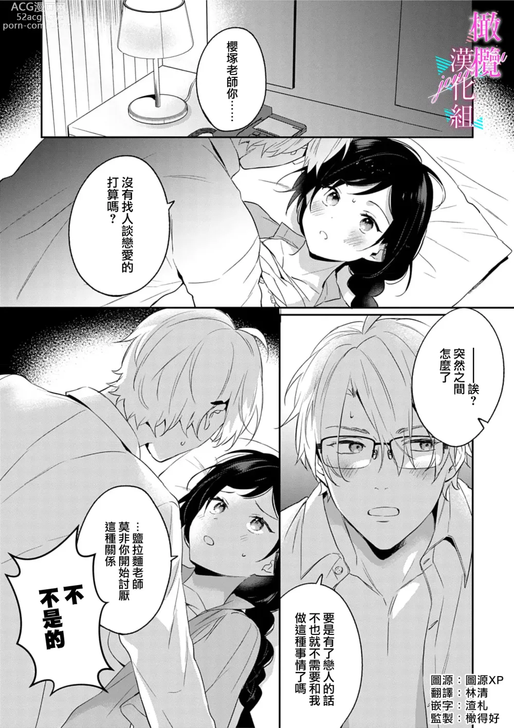 Page 109 of manga 写作热情读作情欲 1-12