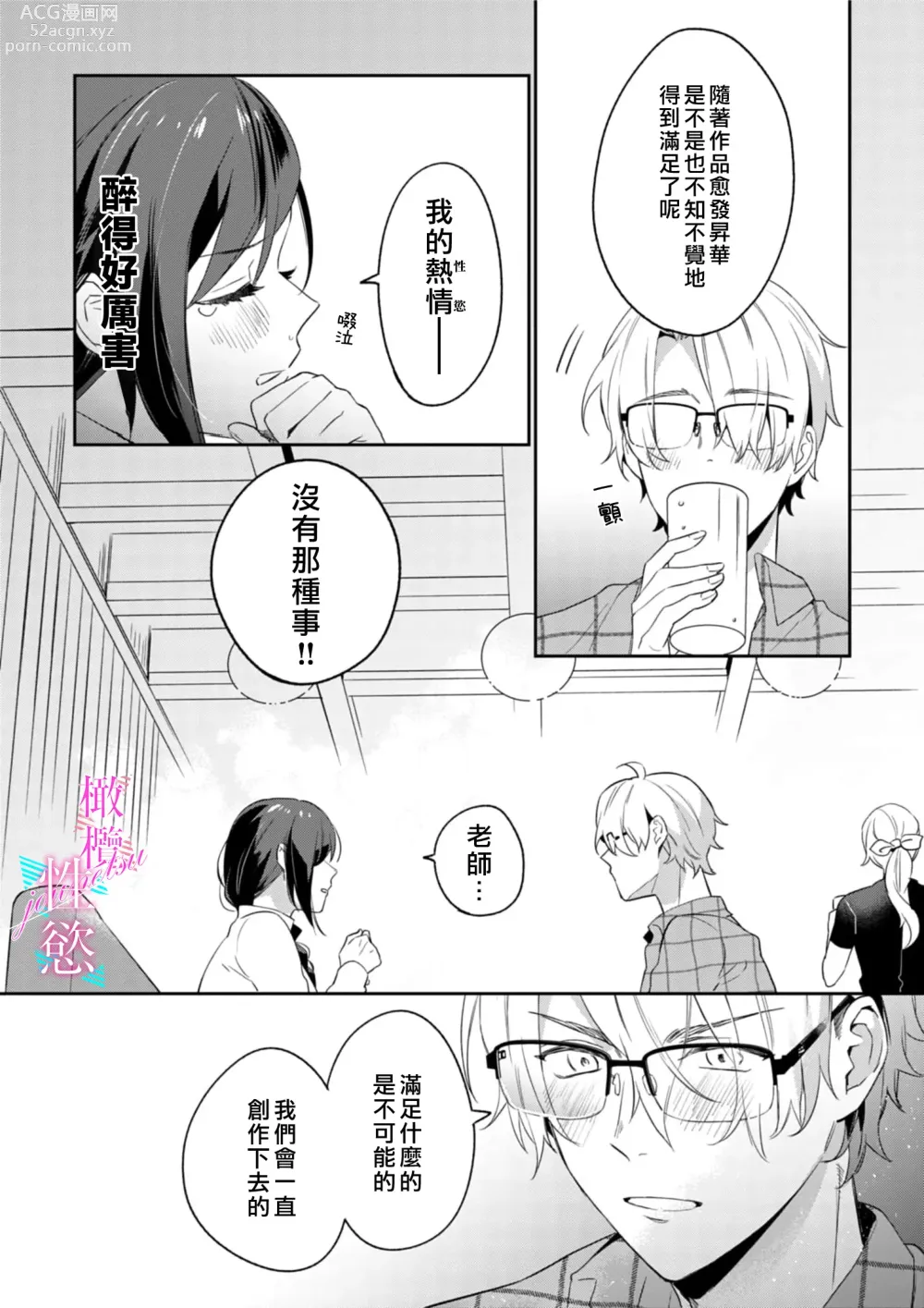 Page 16 of manga 写作热情读作情欲 1-12