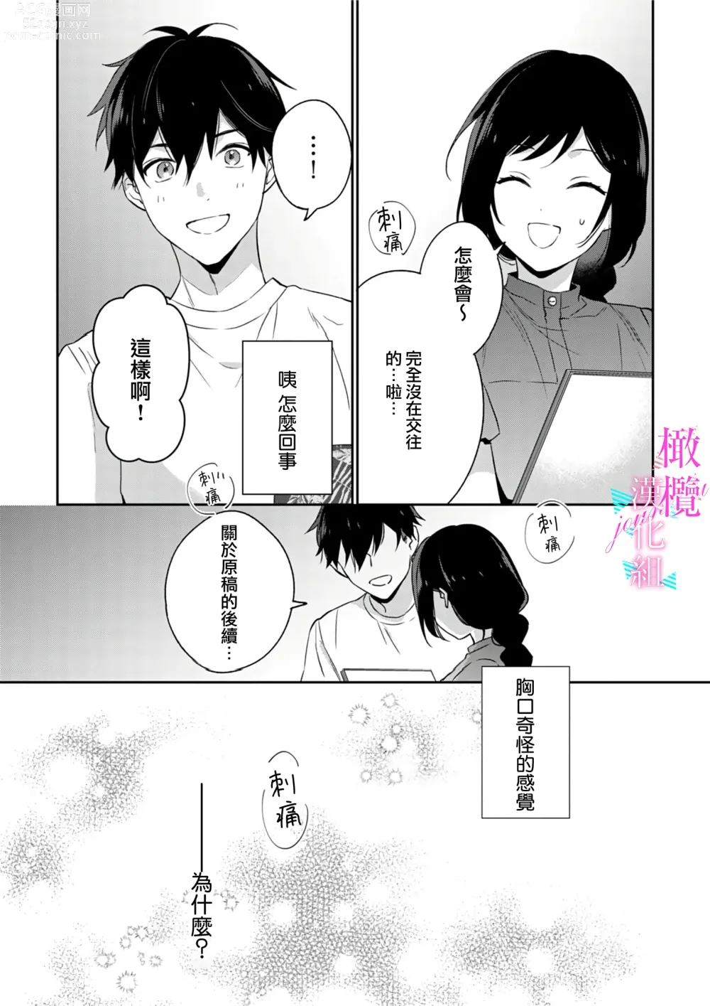 Page 154 of manga 写作热情读作情欲 1-12