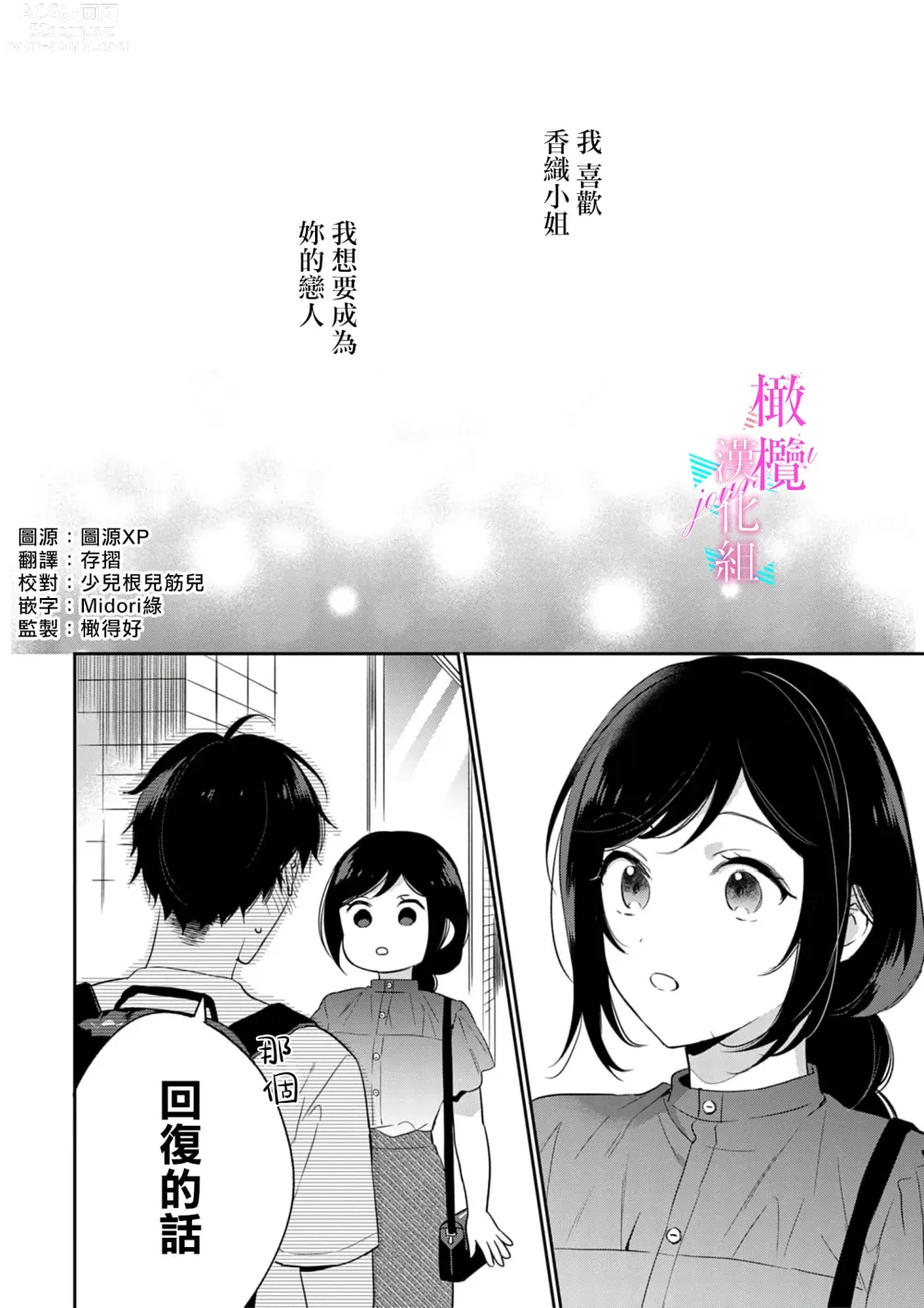 Page 161 of manga 写作热情读作情欲 1-12