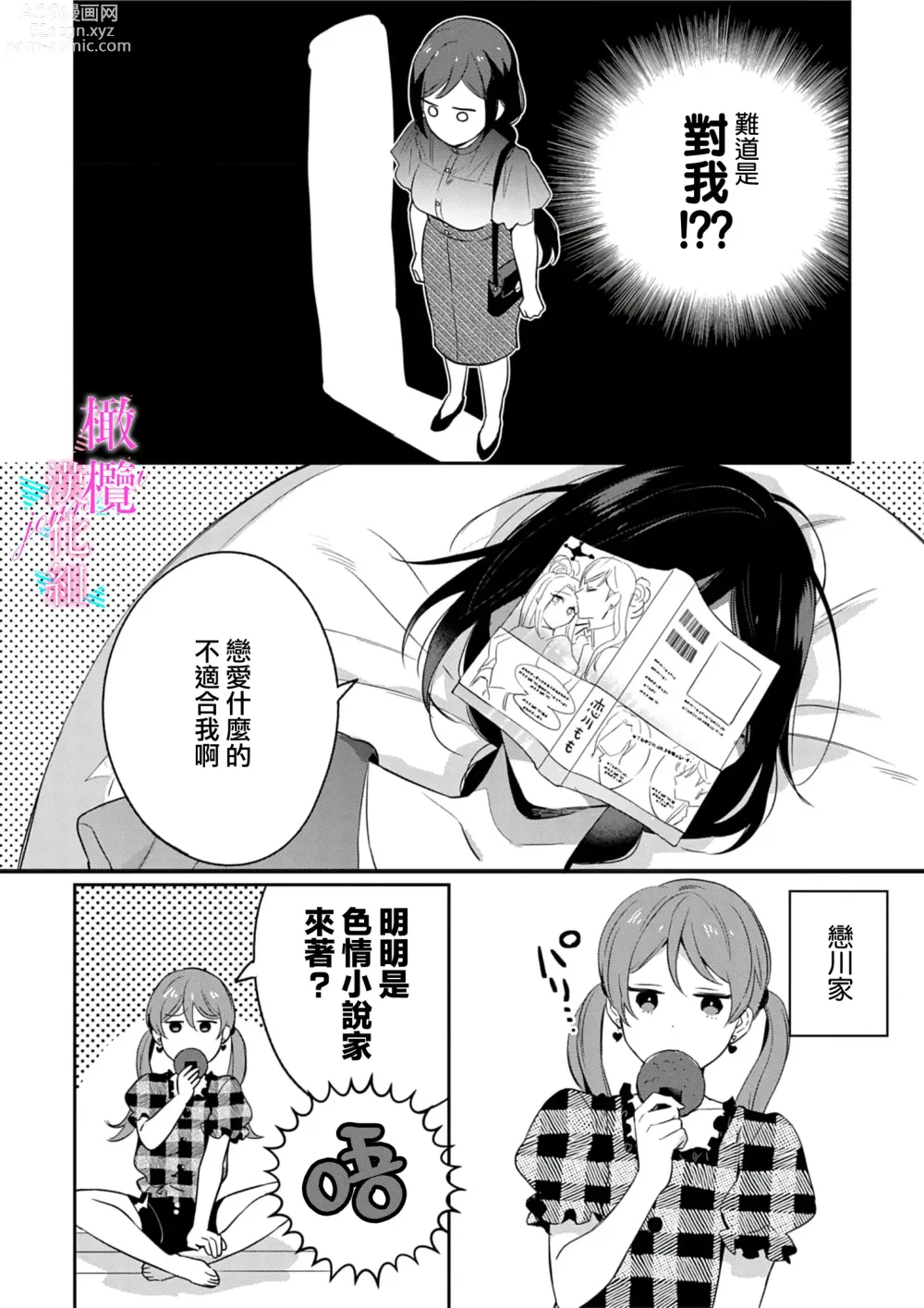 Page 163 of manga 写作热情读作情欲 1-12