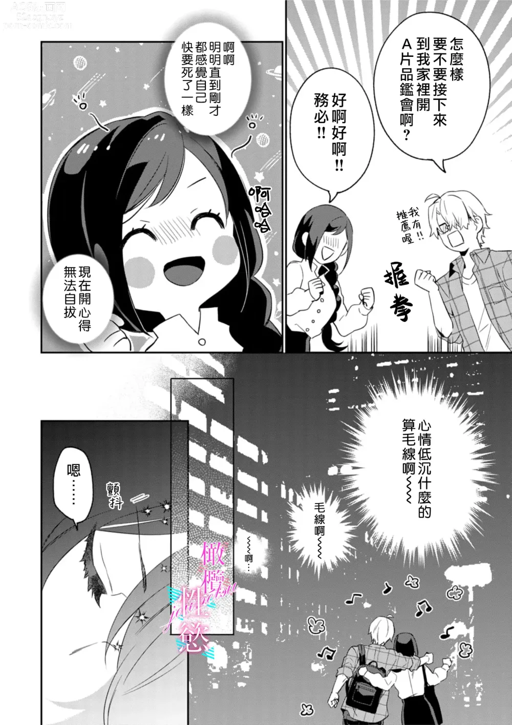 Page 18 of manga 写作热情读作情欲 1-12